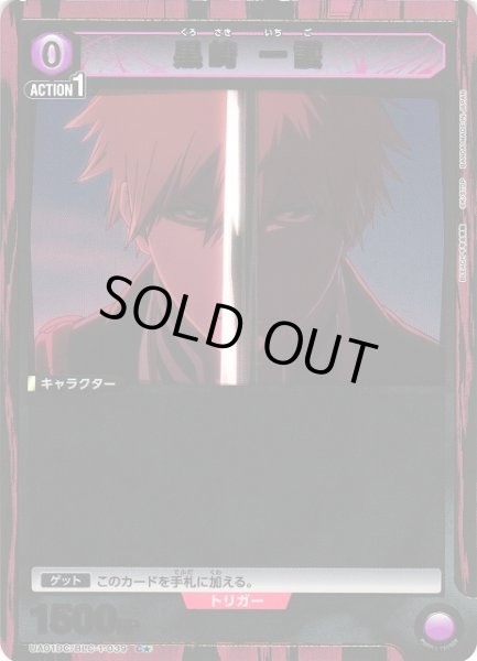 画像1: 【UA】黒崎 一護(DC)【C★】UA01DC/BLC-1-039 (1)