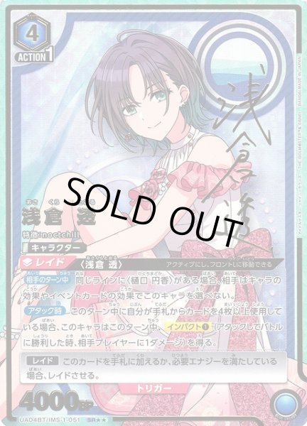 画像1: 【UA】浅倉 透【SR★★】UA04BT/IMS-1-051 (1)