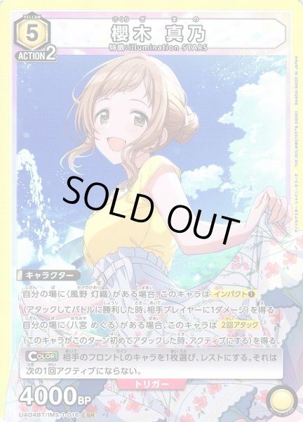 画像1: 【UA】※プレイ用特価品※櫻木 真乃【SR】UA04BT/IMS-1-016 (1)