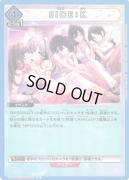 画像1: 【UA】SIDE：K【R】UA04BT/IMS-1-062 (1)