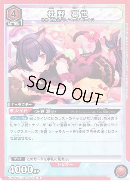 画像1: 【UA】※プレイ用特価品※杜野 凛世【R】UA04BT/IMS-1-092 (1)
