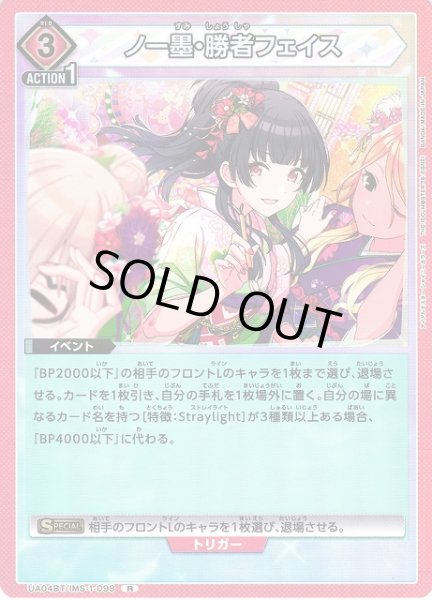 画像1: 【UA】ノー墨・勝者フェイス【R】UA04BT/IMS-1-098 (1)