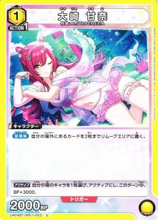 UA】※プレイ用特価品※大崎 甘奈【SR】UA04BT/IMS-1-004UNION UA】※プレイ用特価品※大崎 甘奈【SR】UA04BT/IMS-1-004UNION