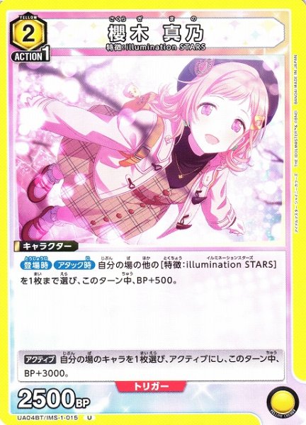 画像1: 【UA】櫻木 真乃【U】UA04BT/IMS-1-015 (1)