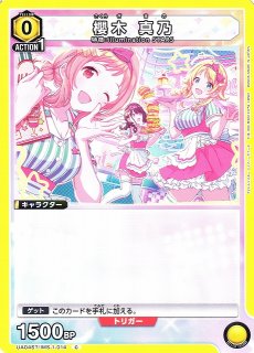 UA】櫻木 真乃【C】UA04BT/IMS-1-014UNION ARENA ユニオンアリーナ
