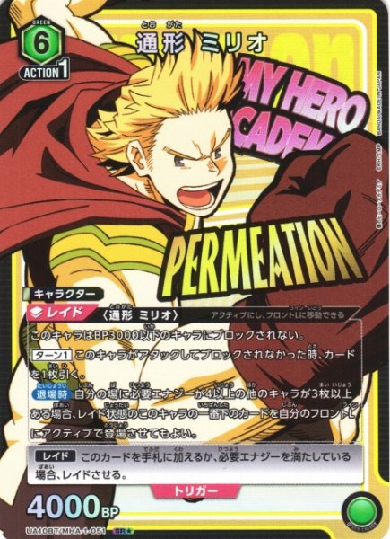 画像1: 【UA】通形 ミリオ【SR★】UA10BT/MHA-1-051 (1)