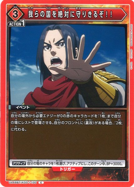 画像1: 【UA】我らの国を絶対に守りきるぞ！！【C】UA48BT/KGD-1-100 (1)