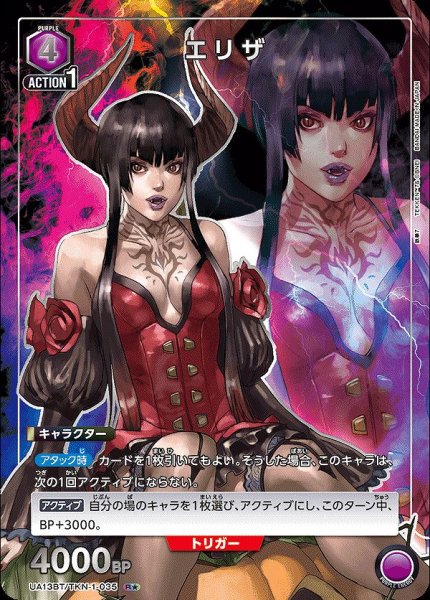 画像1: 【UA】※プレイ用特価品※エリザ【R★】UA13BT/TKN-1-035 (1)