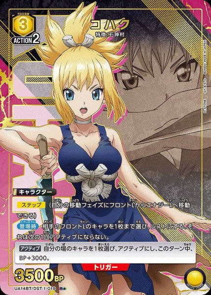 画像1: 【UA】コハク【R★】UA14BT/DST-1-019 (1)
