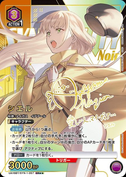 画像1: 【UA】※プレイ用特価品※シエル【SR★★】UA16BT/SYN-1-057 (1)