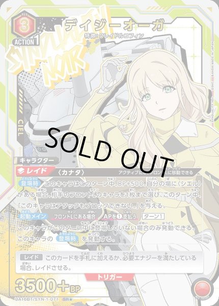 画像1: 【UA】※プレイ用特価品※デイジーオーガ【SR★】UA16BT/SYN-1-071 (1)