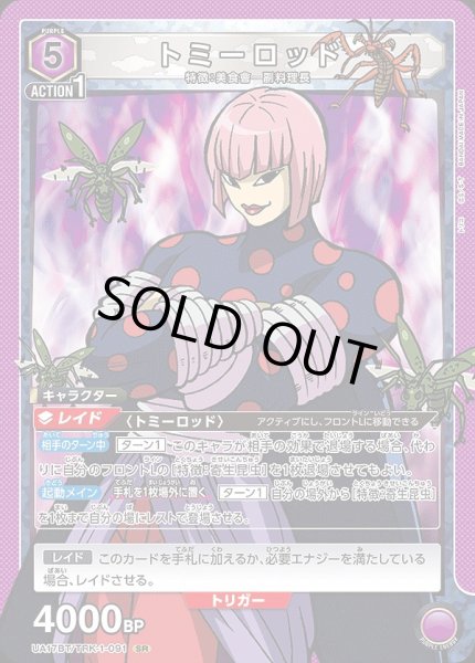 画像1: 【UA】トミーロッド【SR】UA17BT/TRK-1-091 (1)