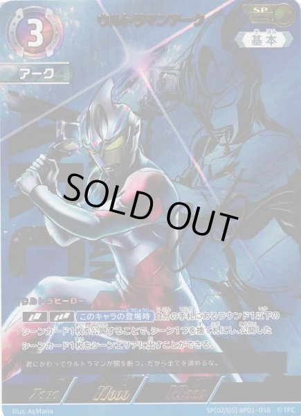 画像1: 【UCG】ウルトラマンアーク【SP】[2/5]BP01-016 (1)