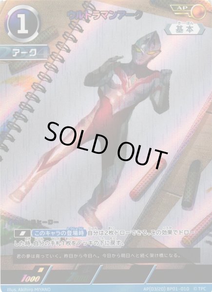 画像1: 【UCG】ウルトラマンアーク【AP】[03/20]BP01-010 (1)