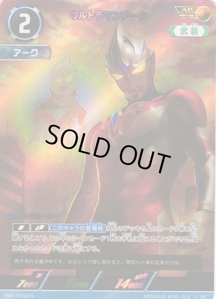 画像1: 【UCG】ウルトラマンアーク【AP】[04/20]BP01-013 (1)