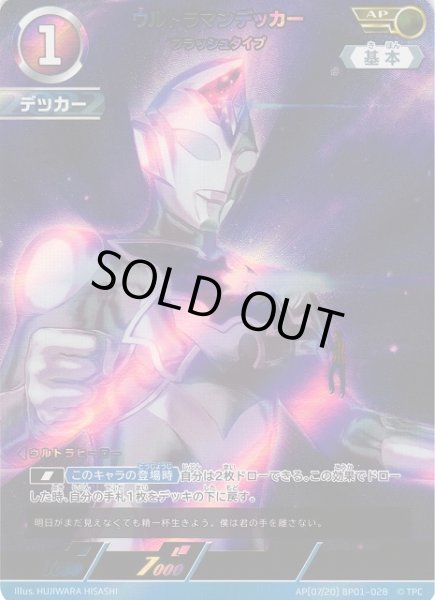 画像1: 【UCG】ウルトラマンデッカー フラッシュタイプ【AP】[07/20]BP01-028 (1)