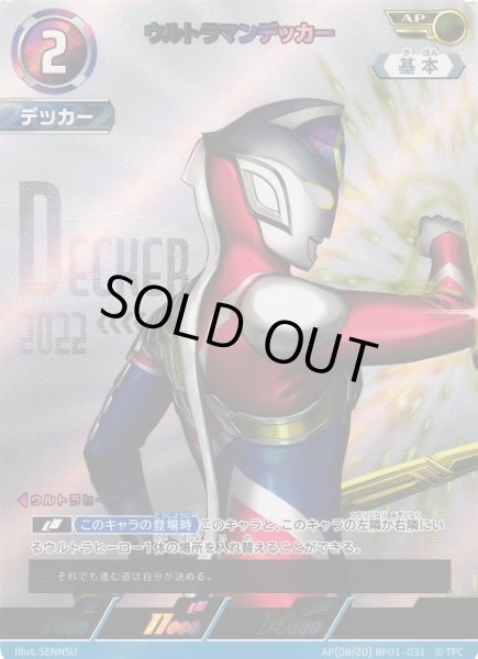 画像1: 【UCG】ウルトラマンデッカー【AP】[08/20]BP01-031 (1)