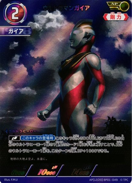 画像1: 【UCG】ウルトラマンガイア【AP】[12/20]BP01-049 (1)