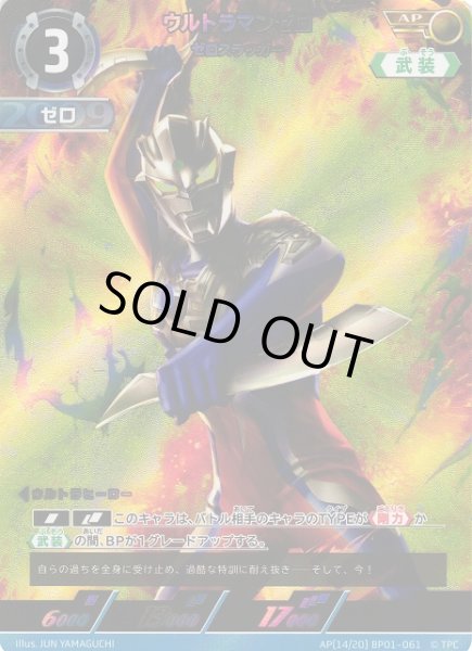画像1: 【UCG】ウルトラマンゼロ ゼロスラッガー【AP】[14/20]BP01-061 (1)