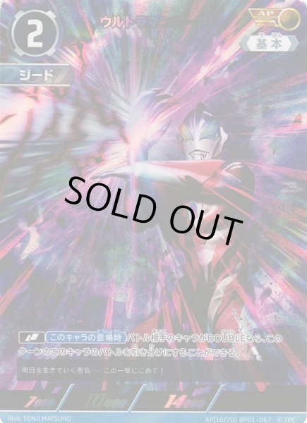 画像1: 【UCG】ウルトラマンジード【AP】[16/20]BP01-067 (1)