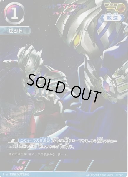 画像1: 【UCG】ウルトラマンゼット アルファエッジ【AP】[17/20]BP01-073 (1)