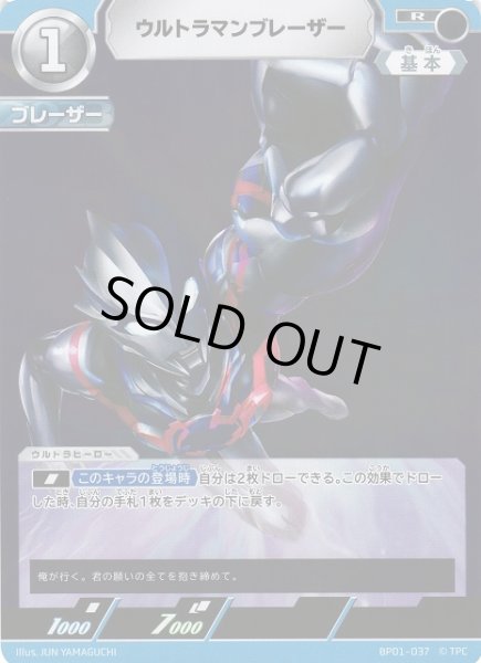 画像1: 【UCG】ウルトラマンブレーザー【R】BP01-037 (1)