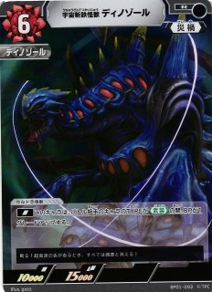 UCG】宇宙怪獣 ベムラー(BP08収録) 【RRR】Y26-P041 - C-labo OnlineShop