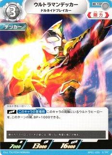 UCG】ウルトラマンデッカー フラッシュタイプ【U】BP01-029 - C