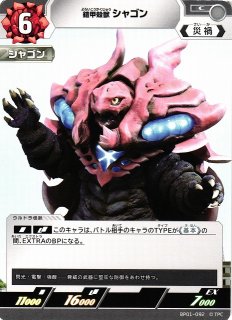 UCG】宇宙恐竜ゼットン【RR】BP02-090ウルトラマン カードゲーム