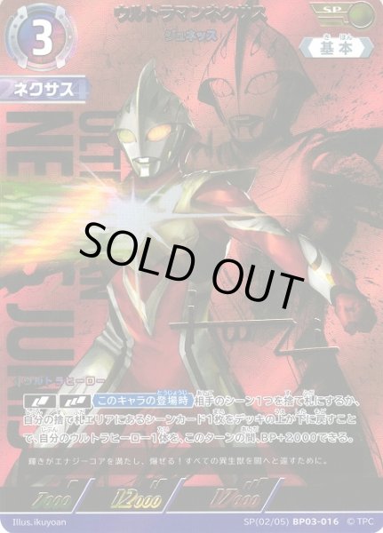 画像1: 【UCG】ウルトラマンネクサス ジュネッス【SP】[2/5]BP03-016 (1)