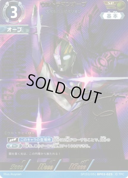 画像1: 【UCG】ウルトラマンオーブ スペシウムゼペリオン【SP】[3/5]BP03-025 (1)