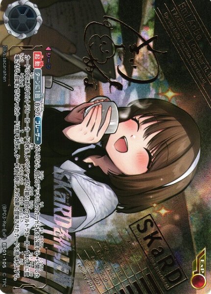 画像1: 【UCG】SKaRDを作った男【ExP】[BP03-Re-ExP]BP01-105 (1)