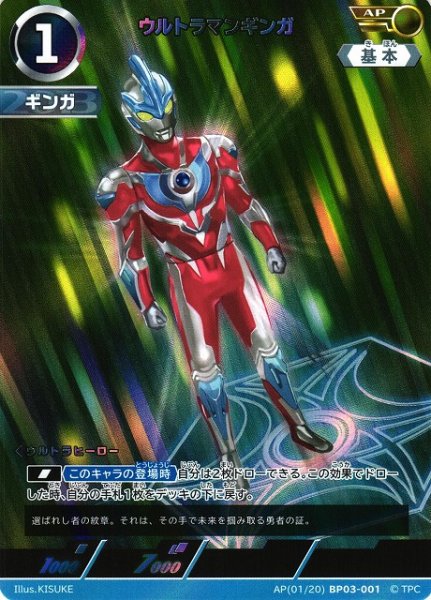 画像1: 【UCG】ウルトラマンギンガ【AP】[01/20]BP03-001 (1)