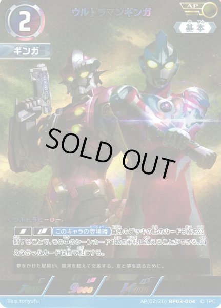 画像1: 【UCG】ウルトラマンギンガ【AP】[02/20]BP03-004 (1)