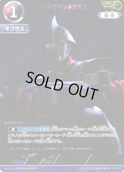 画像1: 【UCG】ウルトラマンネクサス【AP】[03/20]BP03-010 (1)
