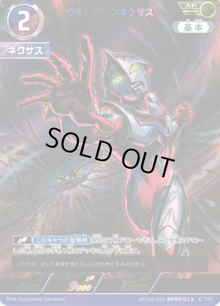 画像1: 【UCG】ウルトラマンネクサス【AP】[04/20]BP03-013 (1)