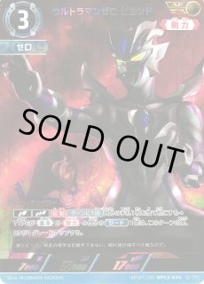 UCG】ウルトラマンゼロ ビヨンド【AP】[07/20]BP03-035ウルトラマン