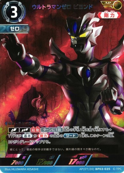 画像1: 【UCG】ウルトラマンゼロ ビヨンド【AP】[07/20]BP03-035 (1)