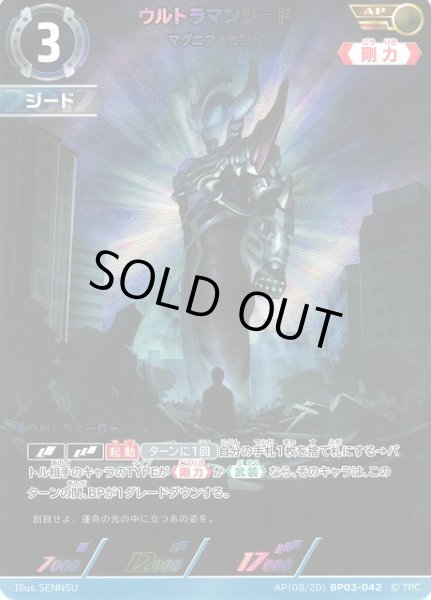 画像1: 【UCG】ウルトラマンジード マグニフィセント【AP】[08/20]BP03-042 (1)