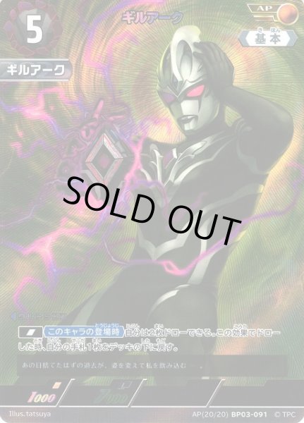 画像1: 【UCG】BP03-091 ギルアーク【AP】[20/20]BP03-091 (1)