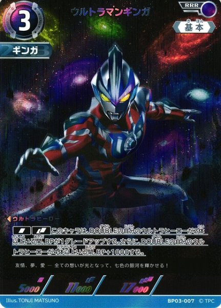 画像1: 【UCG】ウルトラマンギンガ【RRR】BP03-007 (1)