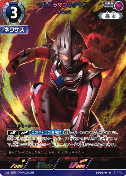 画像1: 【UCG】ウルトラマンネクサス ジュネッス【RRR】BP03-016 (1)