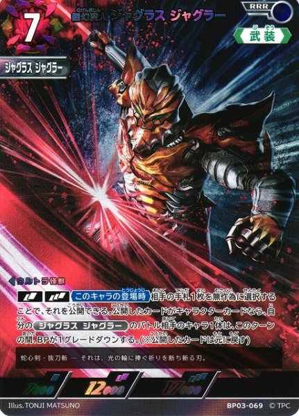 画像1: 【UCG】無幻魔人 ジャグラス ジャグラー【RRR】BP03-069 (1)