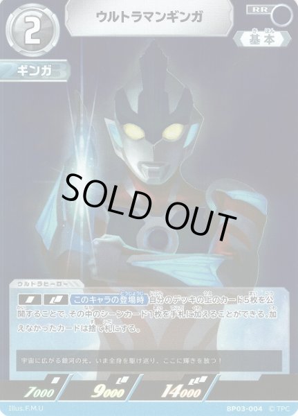 画像1: 【UCG】ウルトラマンギンガ【RR】BP03-004 (1)