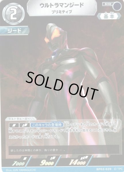 画像1: 【UCG】ウルトラマンジード プリミティブ【RR】BP03-039 (1)