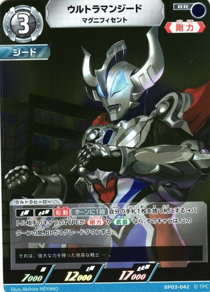 画像1: 【UCG】ウルトラマンジード マグニフィセント【RR】BP03-042 (1)
