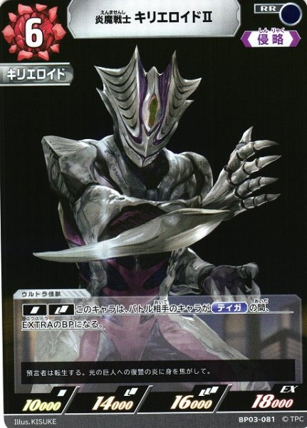 画像1: 【UCG】炎魔戦士 キリエロイドII【RR】BP03-081 (1)