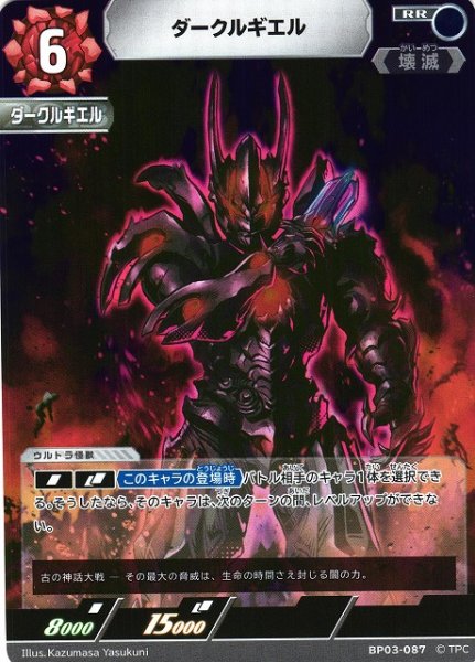 画像1: 【UCG】ダークルギエル【RR】BP03-087 (1)