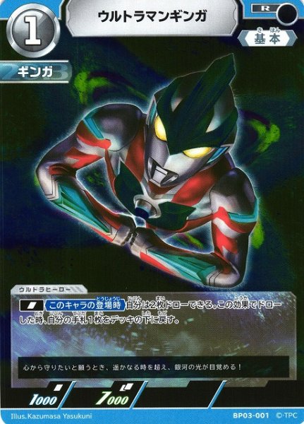 画像1: 【UCG】ウルトラマンギンガ【R】BP03-001 (1)