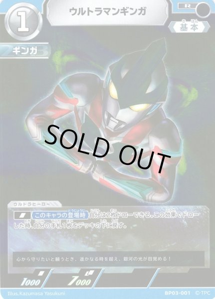 画像1: 【UCG】ウルトラマンギンガ【R】BP03-001 (1)